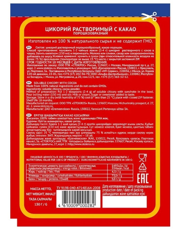 2 x Chicory Instant Powder with Cacao 130 g (Zip) – Natural Coffee Substitute