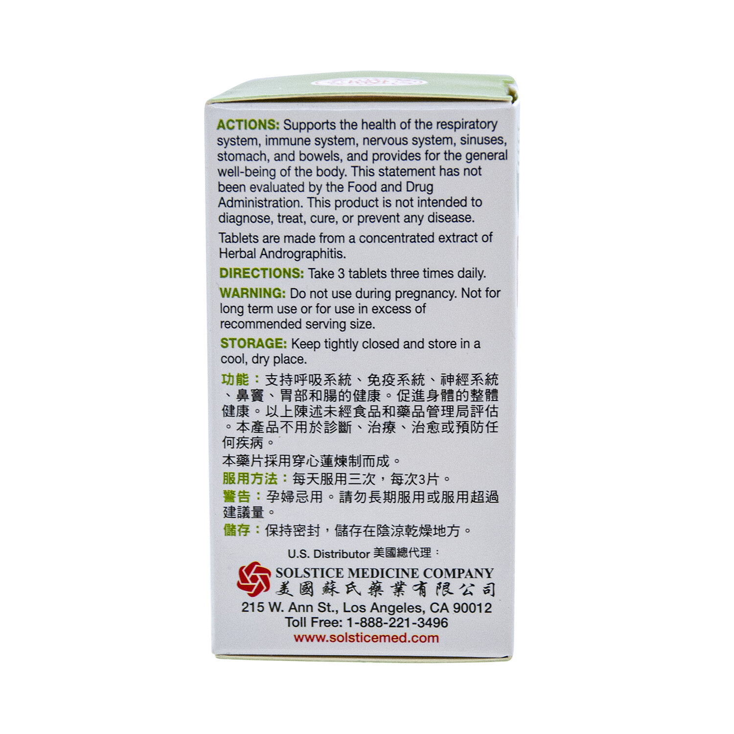 Yu Lam Chuan Xin Lian – Herbal Supplement (100 Tablets) by Solstice